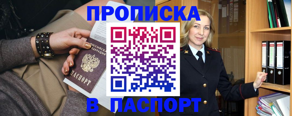 прописка поиск в Пущино