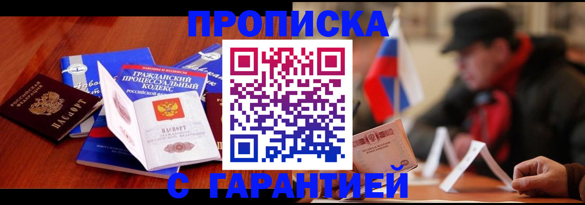 прописка ребенка в Пущино